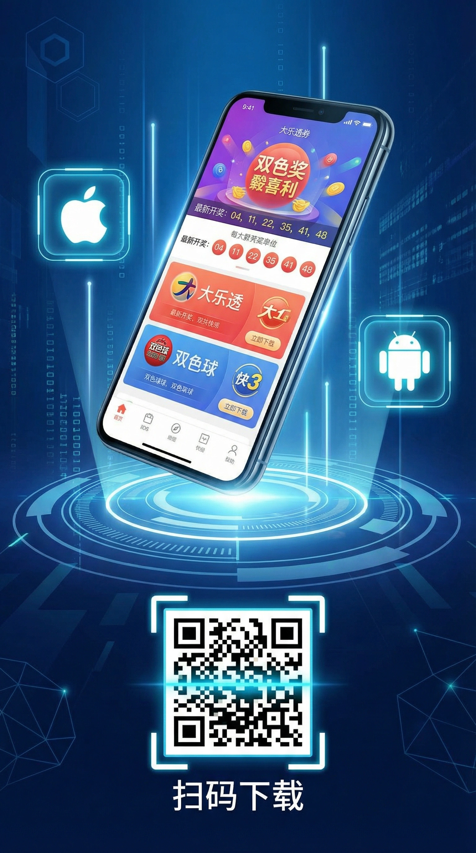 飞艇计划 移动应用下载